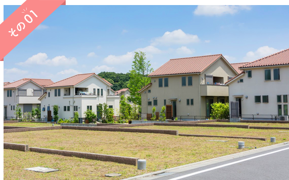 住宅街